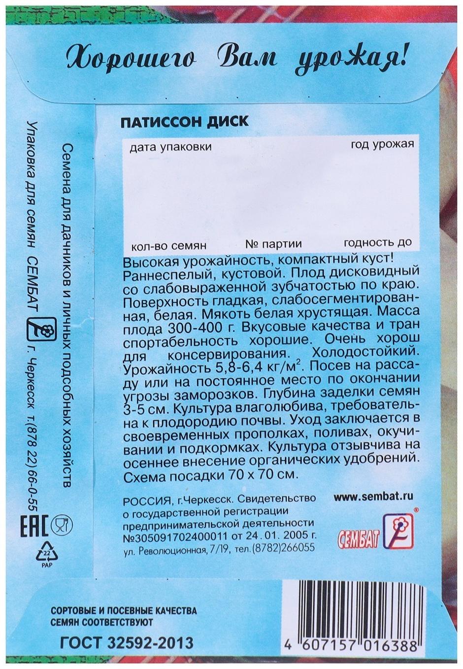 Семена Патиссон 