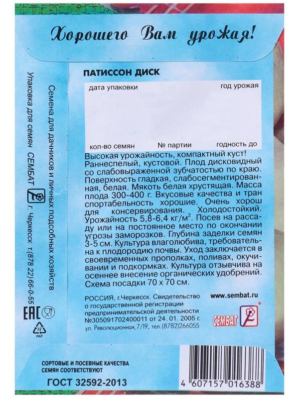 Семена Патиссон 