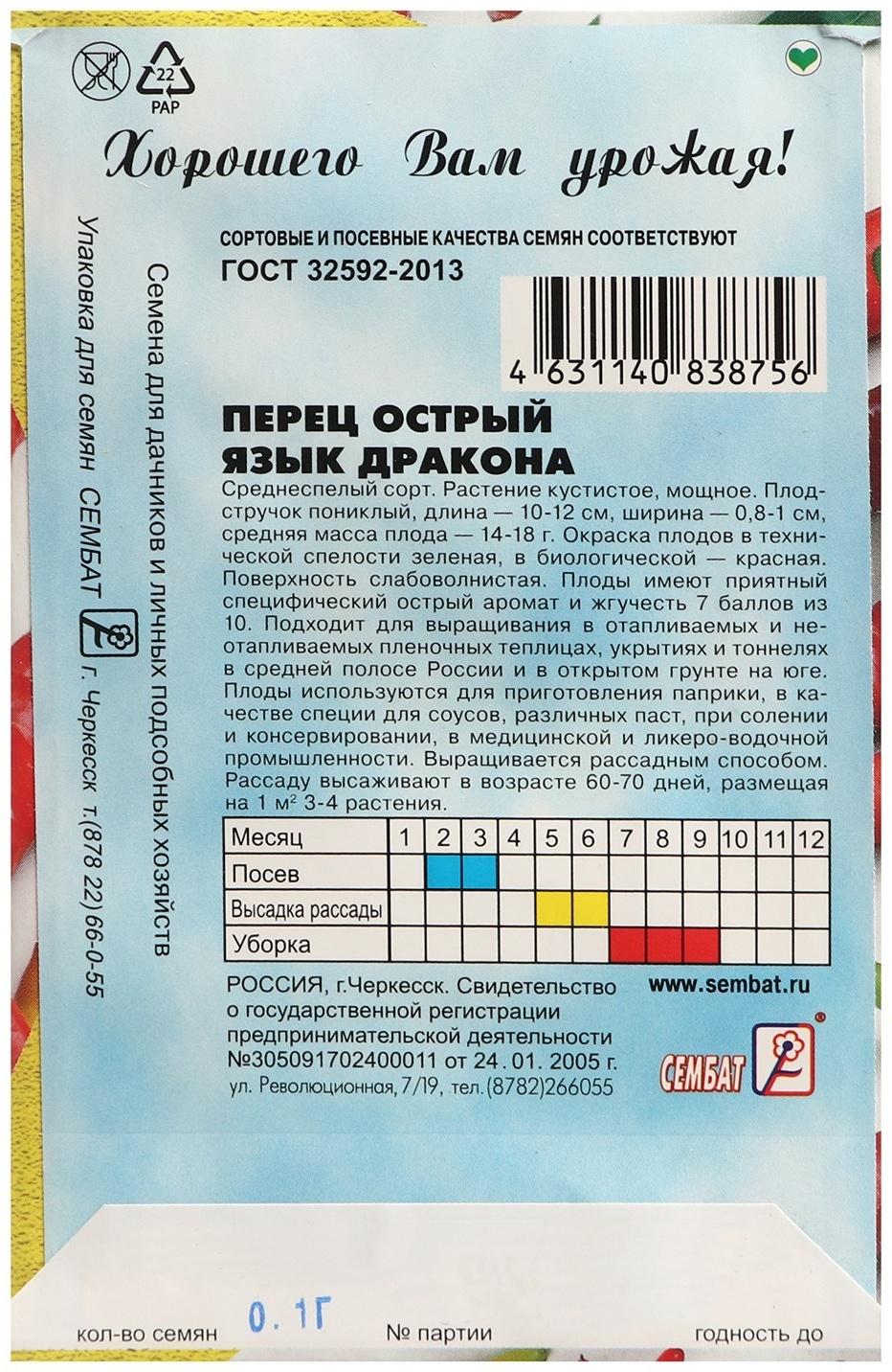 Семена Перец острый 