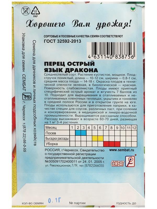 Семена Перец острый 