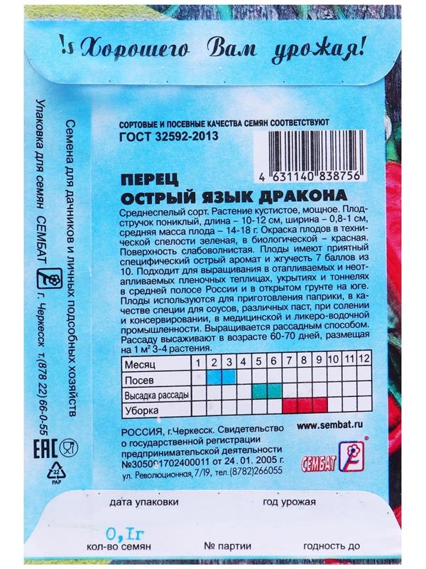 Семена Перец острый 