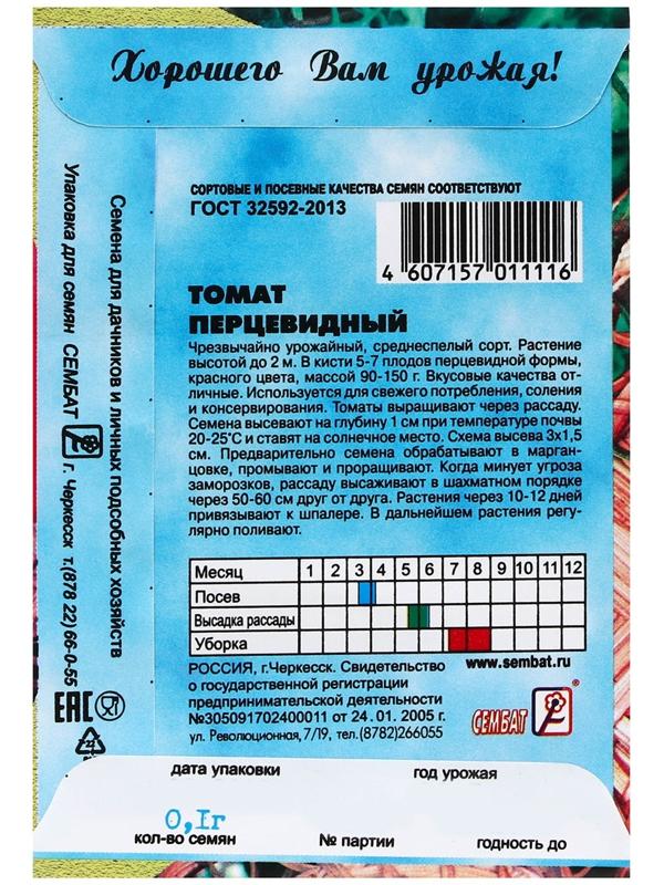 Семена Томат 