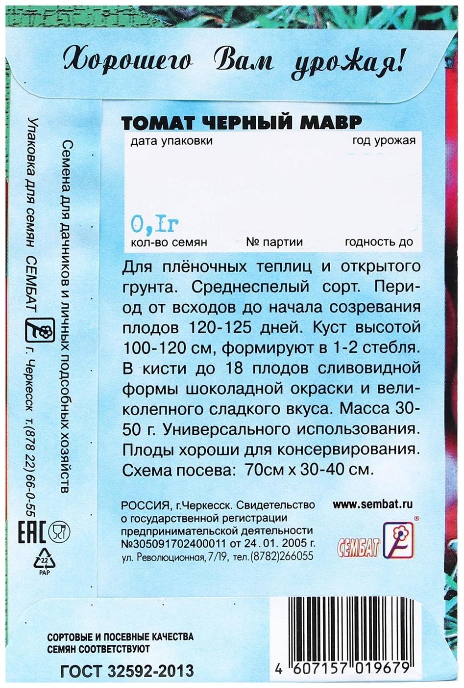 Семена Томат 