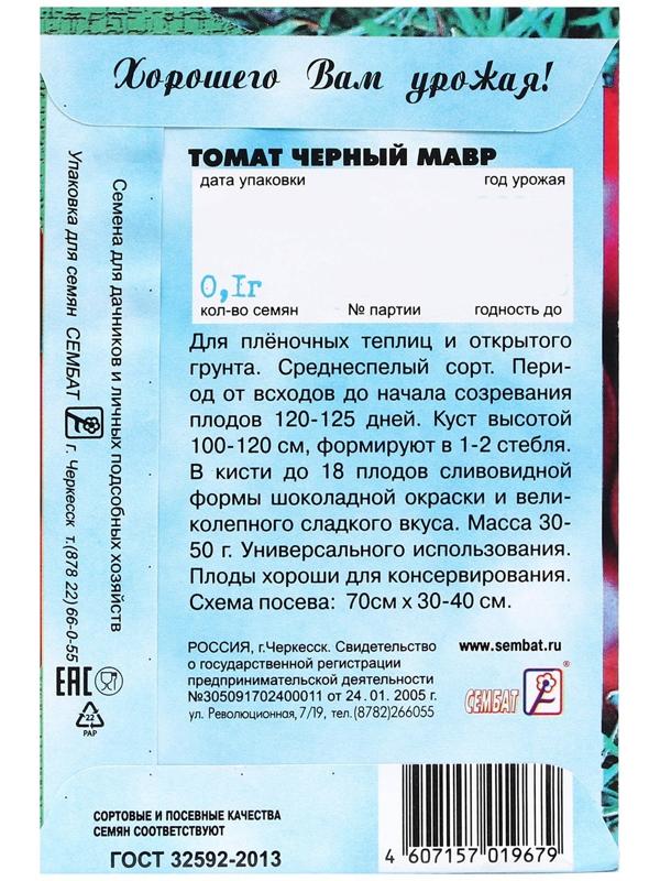 Семена Томат 