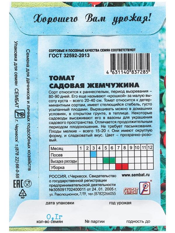 Семена Томат черри 