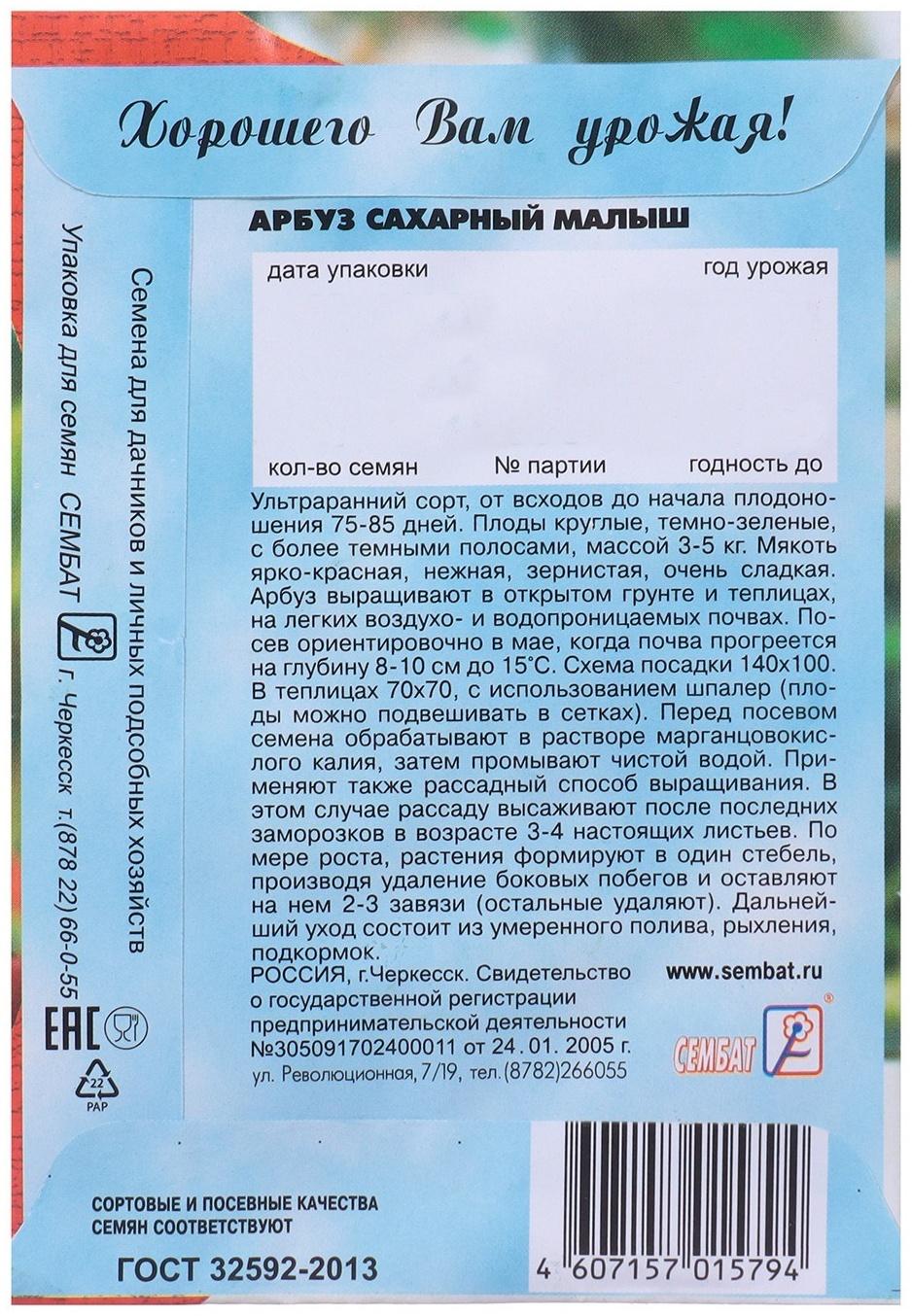 Семена Арбуз 