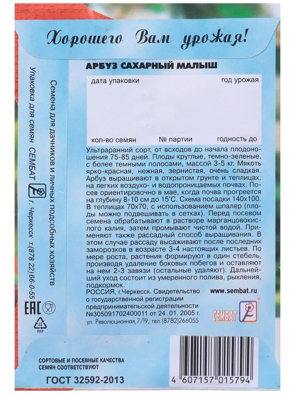 Семена Арбуз 