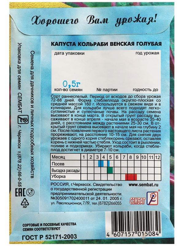 Семена Капуста кольраби 