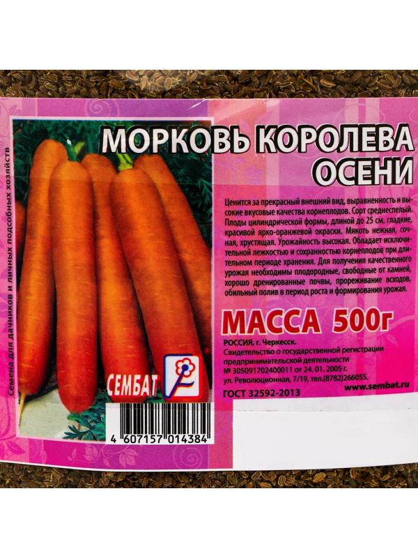 Семена Морковь 