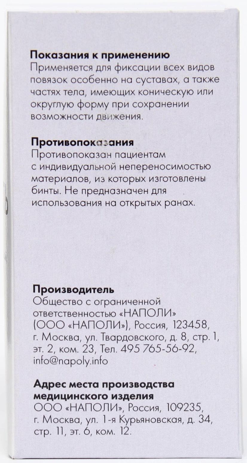 Бинт эластичный медицинский 