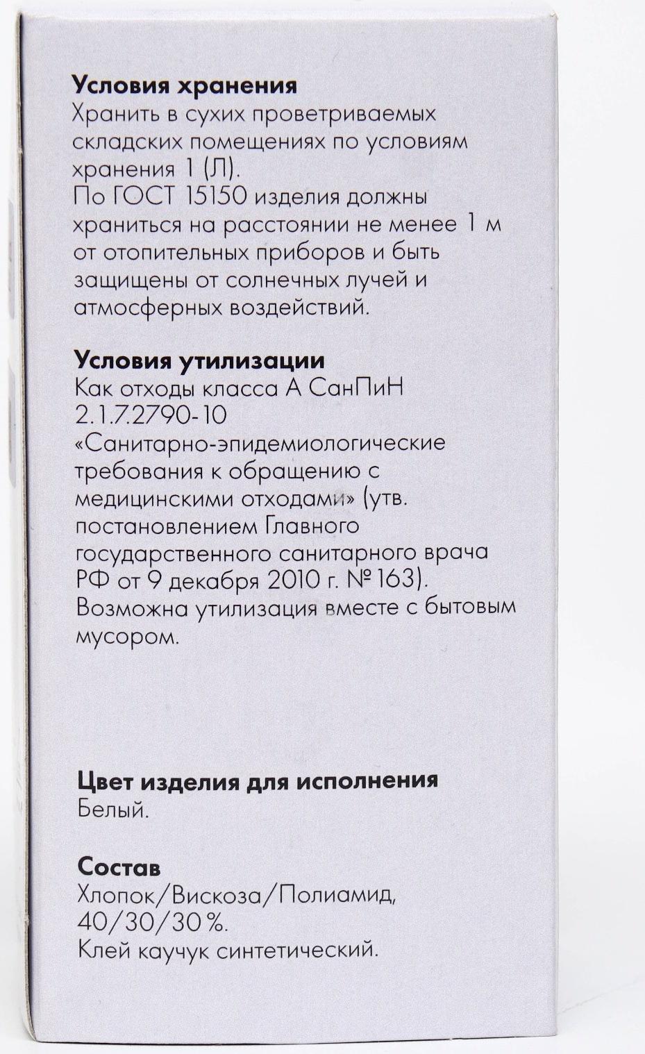 Бинт эластичный медицинский 