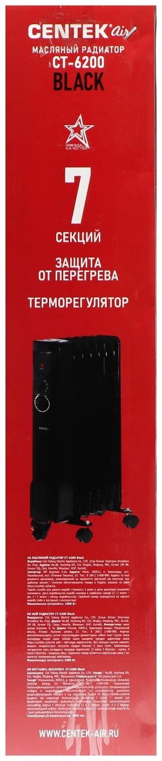 Обогреватель Centek CT-6200, масляный, напольный, 1500 Вт, 15 м², 7 секций, чёрный