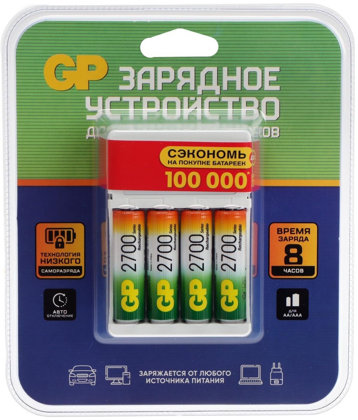 Зарядное устройство GP для AA/AAA + 4 аккумулятора AA 2700 мАч