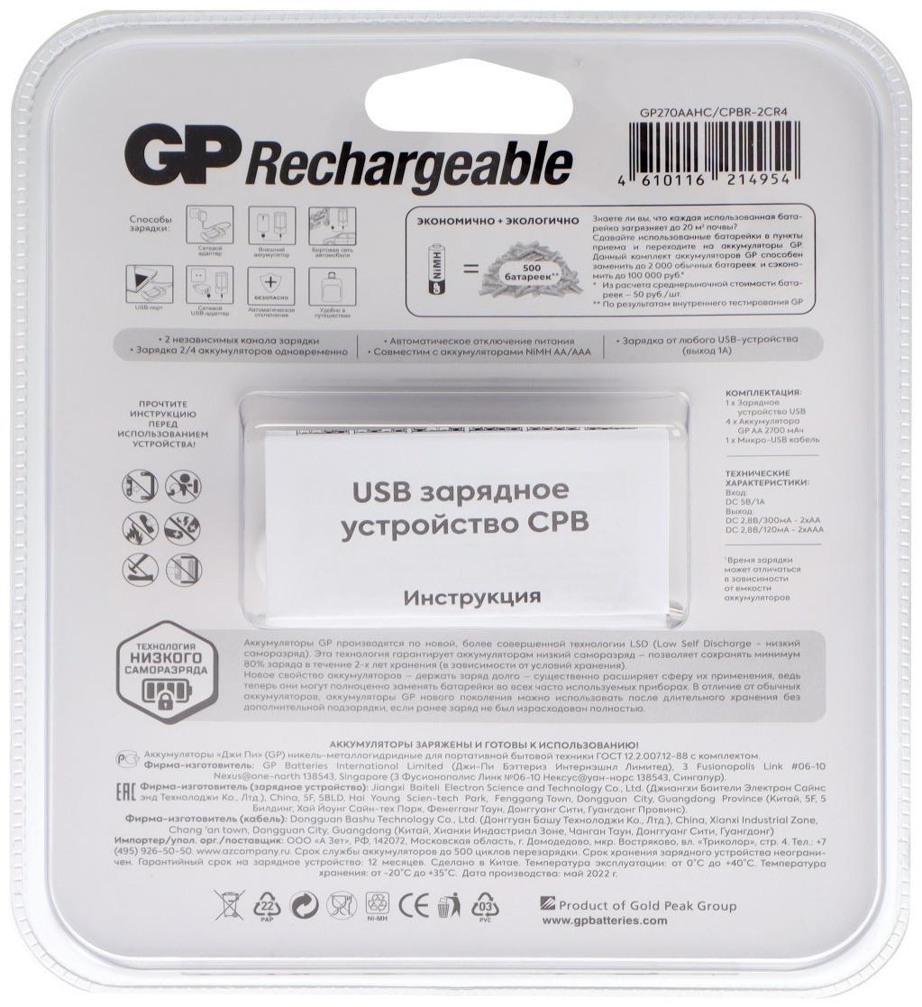 Зарядное устройство GP для AA/AAA + 4 аккумулятора AA 2700 мАч
