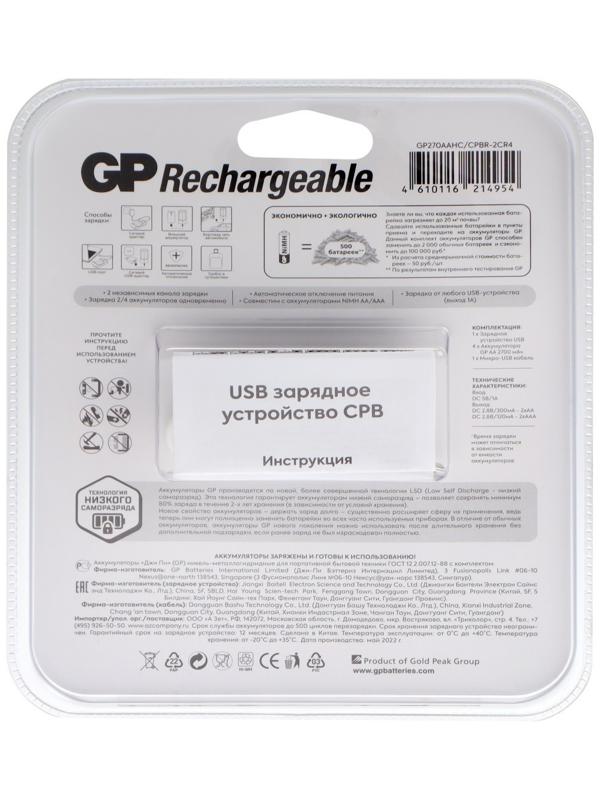 Зарядное устройство GP для AA/AAA + 4 аккумулятора AA 2700 мАч