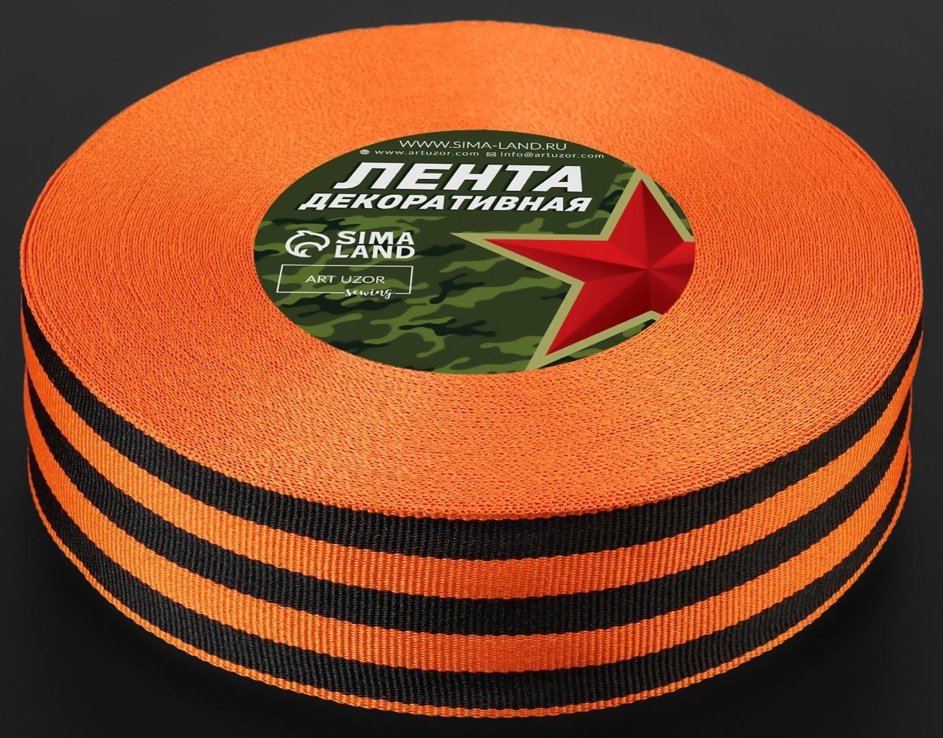 Лента «Георгиевская» репсовая, 35 мм, 23 ± 1 м