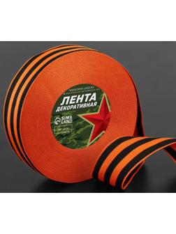 Лента «Георгиевская» репсовая, 35 мм, 23 ± 1 м