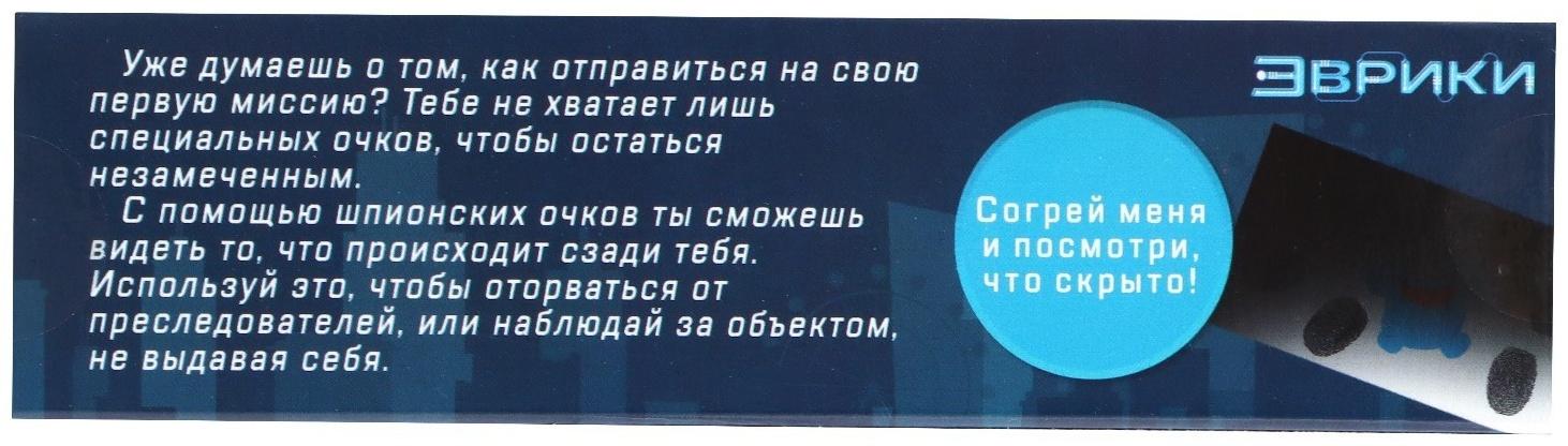 Набор шпиона «Секретная серия», очки заднего видения и задания