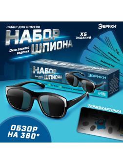 Набор шпиона «Секретная серия», очки заднего видения и задания