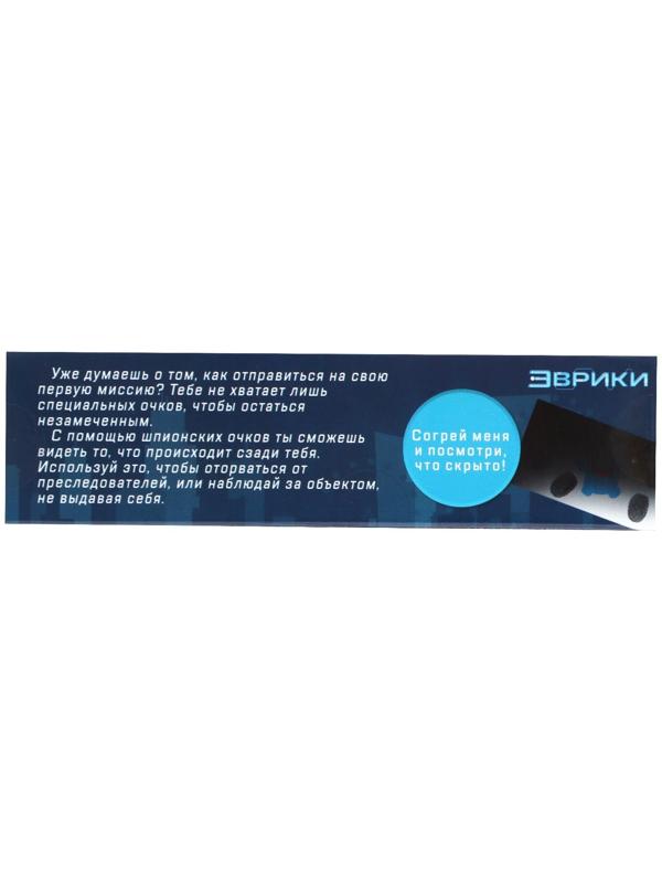 Набор шпиона «Секретная серия», очки заднего видения и задания