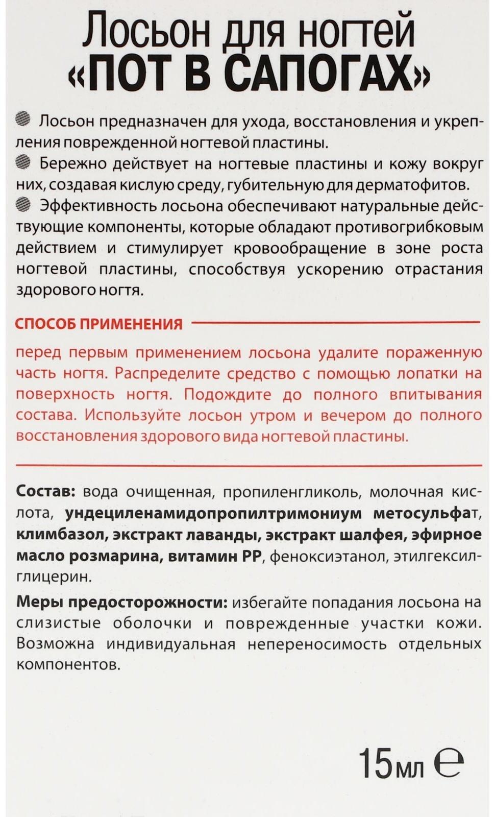 Лосьон для ногтей,