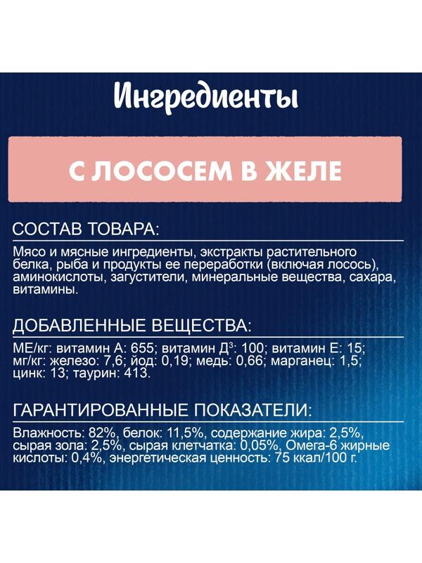 Влажный корм Felix Аппетитные кусочки для кошек, лосось в желе, пауч 75 г