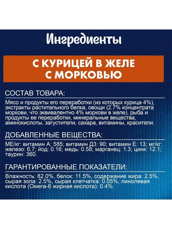 Влажный корм Felix Sensations для кошек, курица/морковь в желе, пауч, 75 г