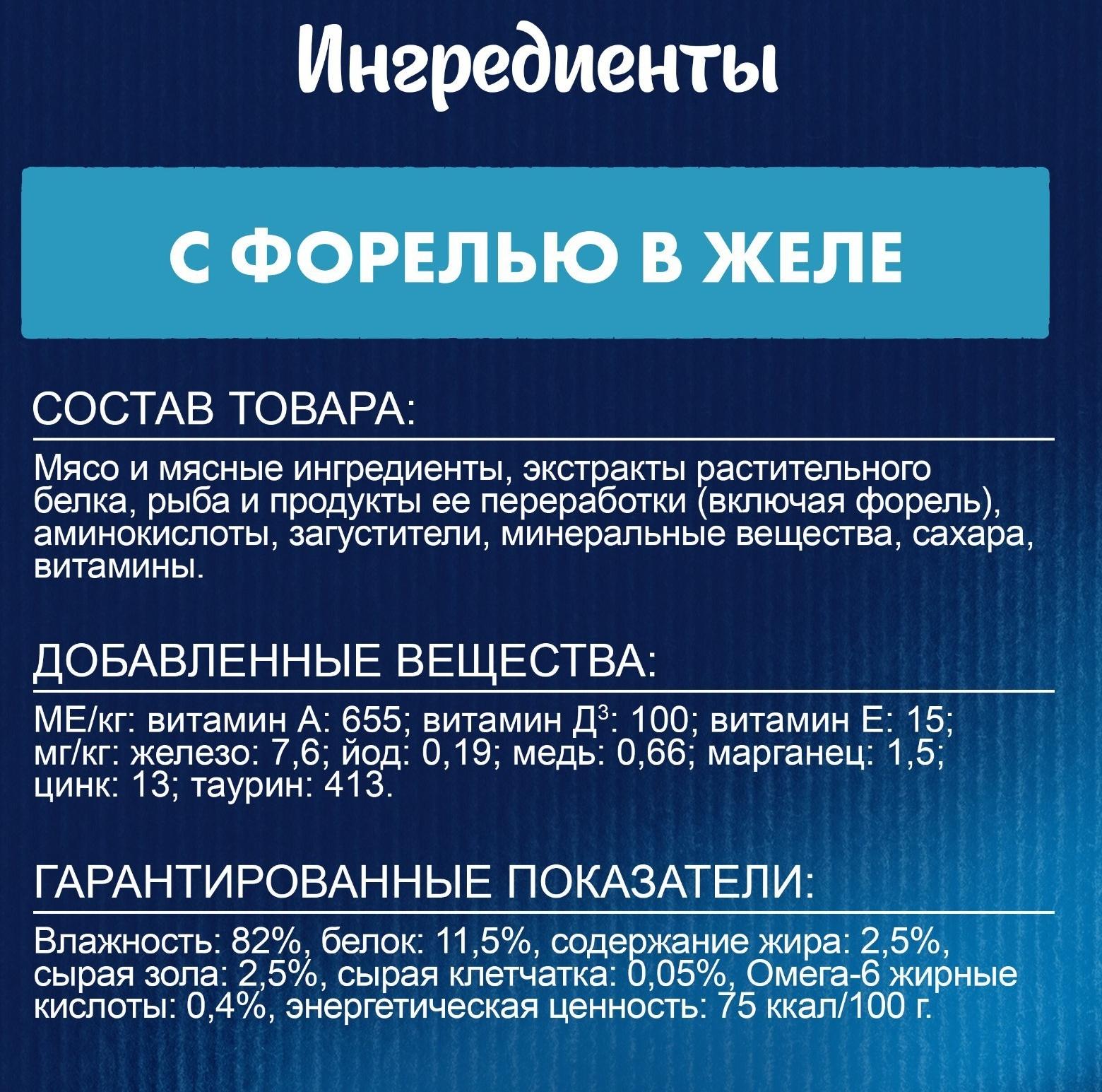 Влажный корм Felix Аппетитные кусочки для кошек, форель в желе, пауч 75 г