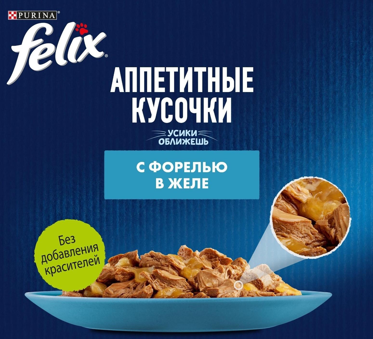 Влажный корм Felix Аппетитные кусочки для кошек, форель в желе, пауч 75 г