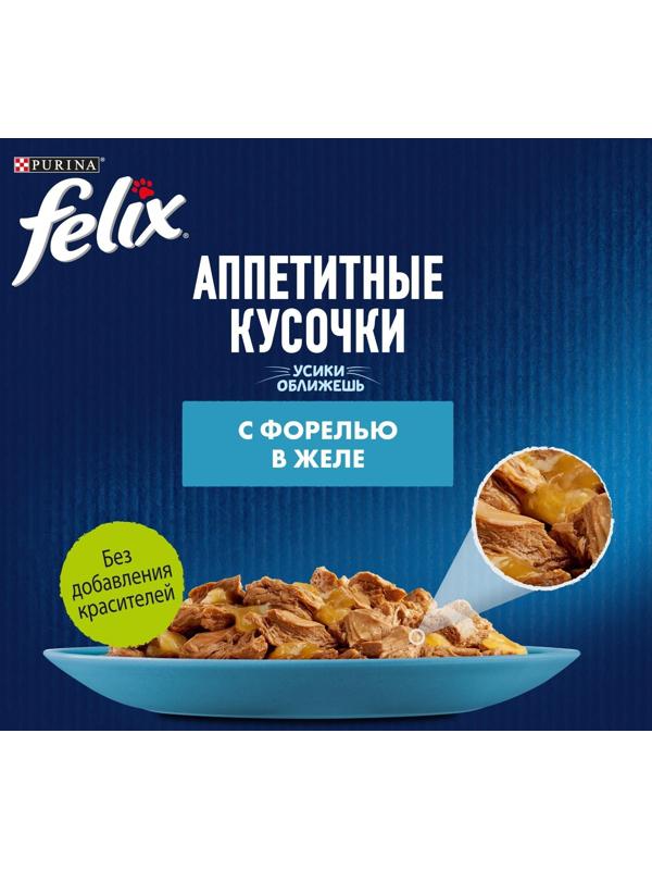 Влажный корм Felix Аппетитные кусочки для кошек, форель в желе, пауч 75 г