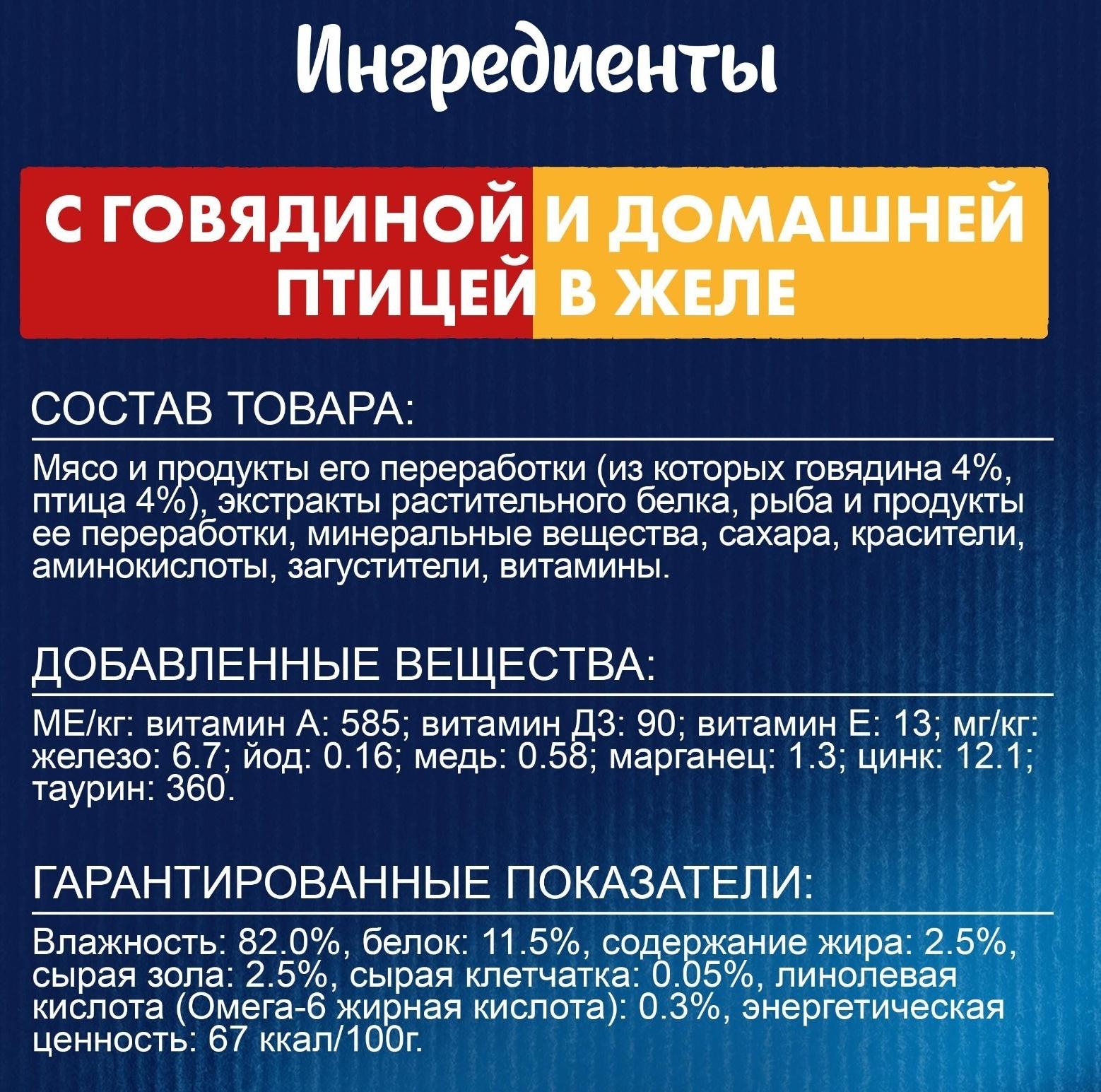 Влажный корм Felix Аппетитные кусочки для кошек, говядина и дом. птица в желе, 75 г