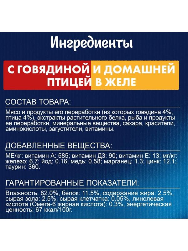 Влажный корм Felix Аппетитные кусочки для кошек, говядина и дом. птица в желе, 75 г