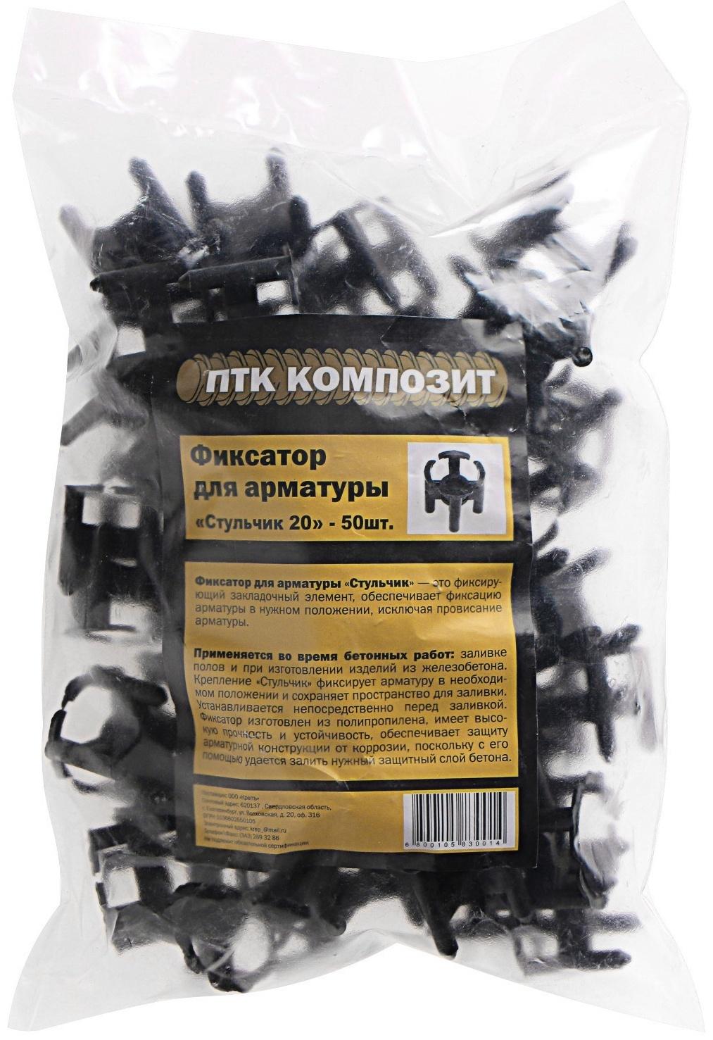 Фиксатор арматуры Стульчик 20 (50 шт. в упакове) 6-18 мм.