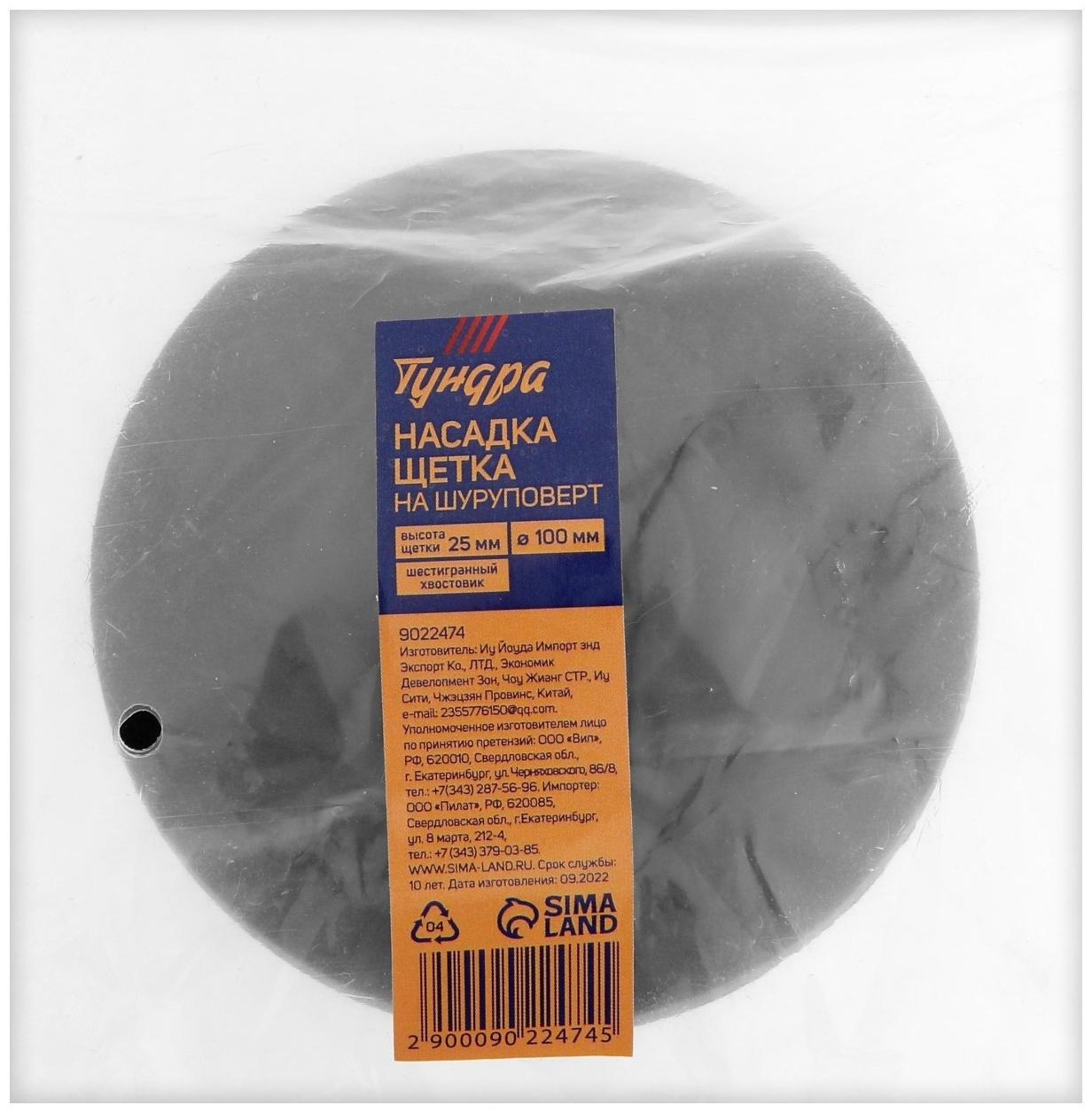 Насадка щетка на шуруповерт ТУНДРА, d=100 мм, высота 25 мм, шестигранный хвостовик