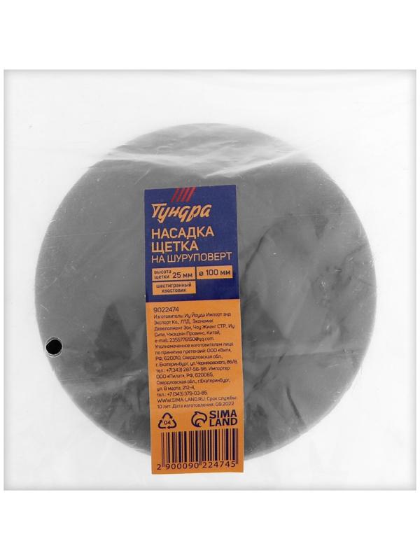 Насадка щетка на шуруповерт ТУНДРА, d=100 мм, высота 25 мм, шестигранный хвостовик
