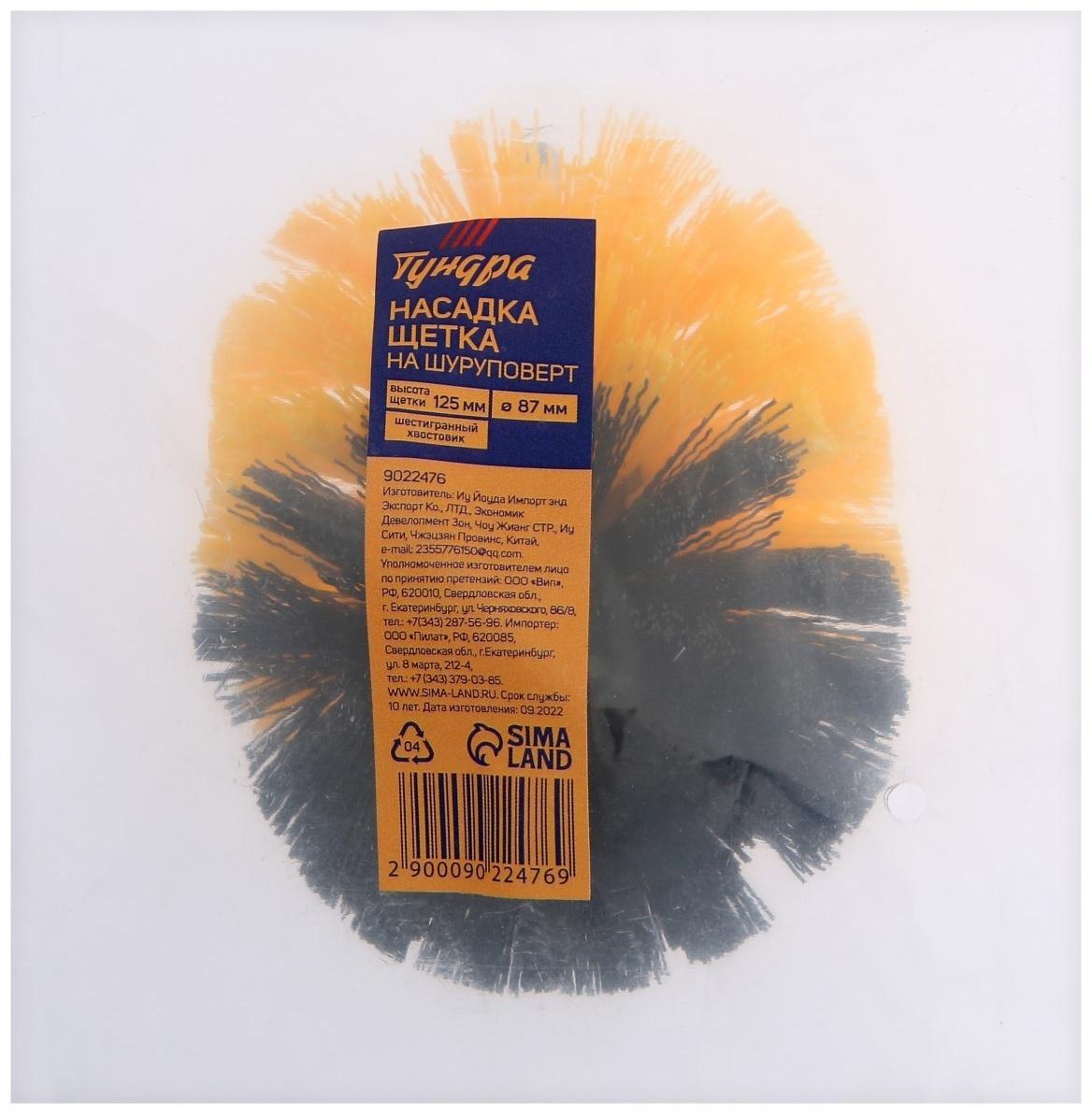 Насадка щетка на шуруповерт ТУНДРА, d=85 мм, высота 125 мм, шестигранный хвостовик