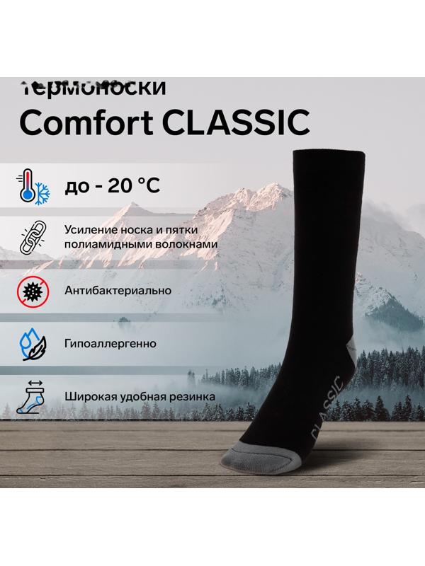 Термоноски COMFORT CLASSIC, размер 35-37