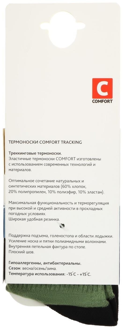 Термоноски COMFORT TRACKING, размер 35-37, олива