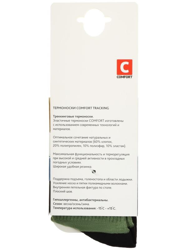 Термоноски COMFORT TRACKING, размер 35-37, олива