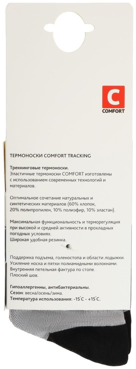 Термоноски COMFORT TRACKING, размер 35-37, светло-серый