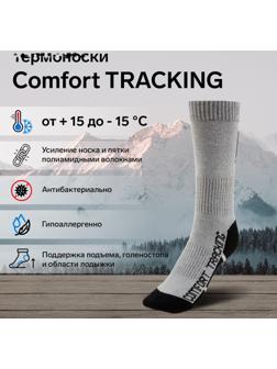 Термоноски COMFORT TRACKING, размер 35-37, светло-серый