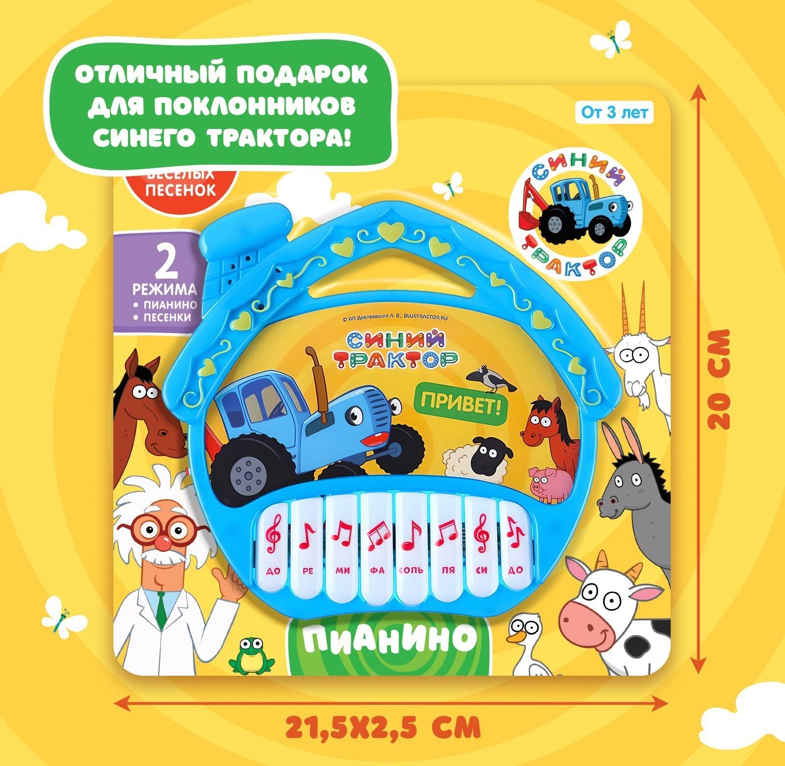 Музыкальная игрушка «Пианино: Синий трактор»,16 песен из мультфильма, звук, цвет синий