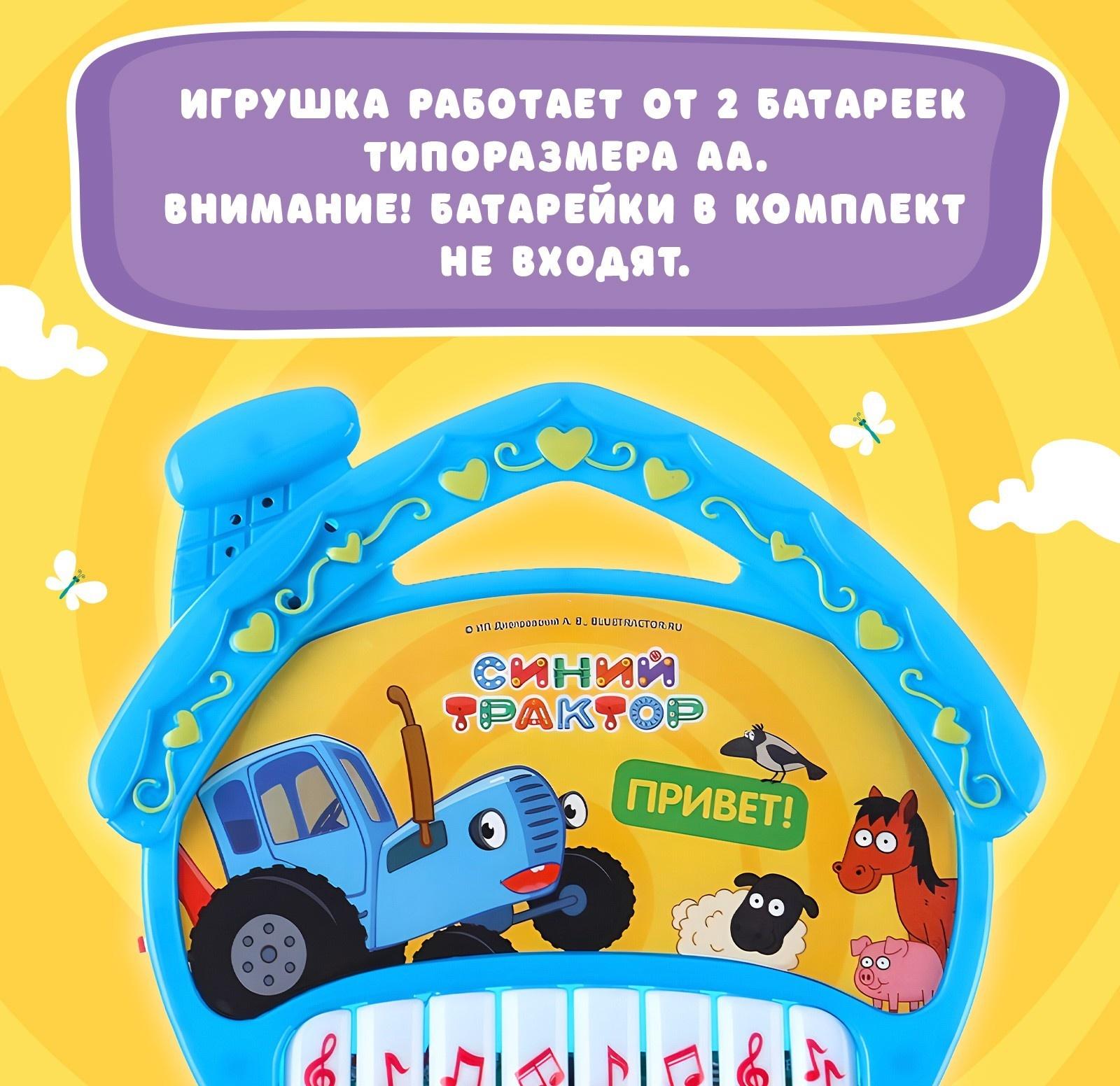 Музыкальная игрушка «Пианино: Синий трактор»,16 песен из мультфильма, звук, цвет синий