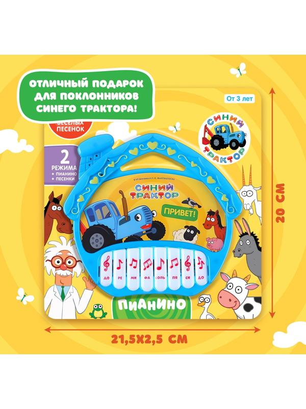 Музыкальная игрушка «Пианино: Синий трактор»,16 песен из мультфильма, звук, цвет синий