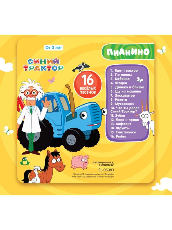 Музыкальная игрушка «Пианино: Синий трактор»,16 песен из мультфильма, звук, цвет синий