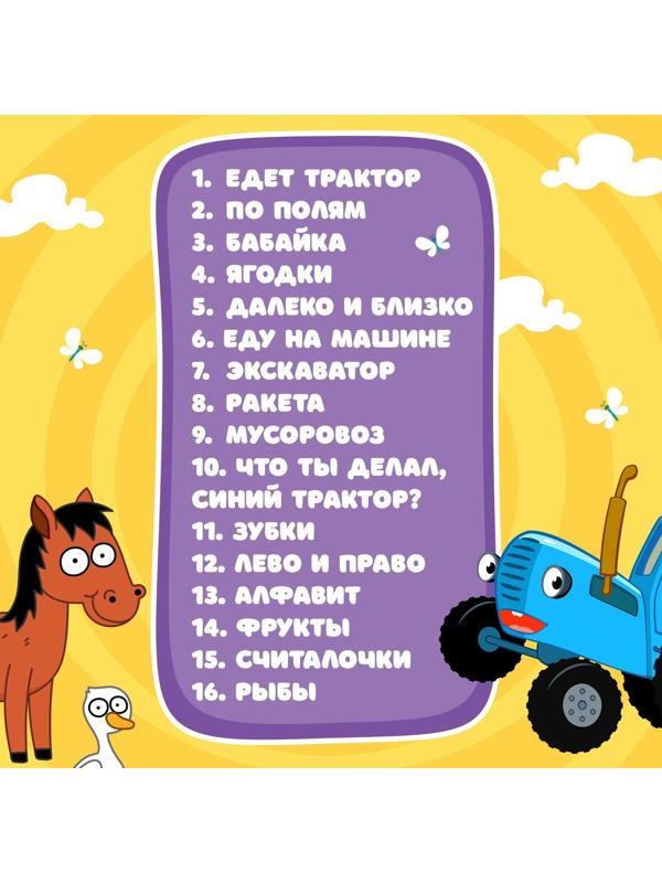 Музыкальная игрушка «Пианино: Синий трактор»,16 песен из мультфильма, звук, цвет синий