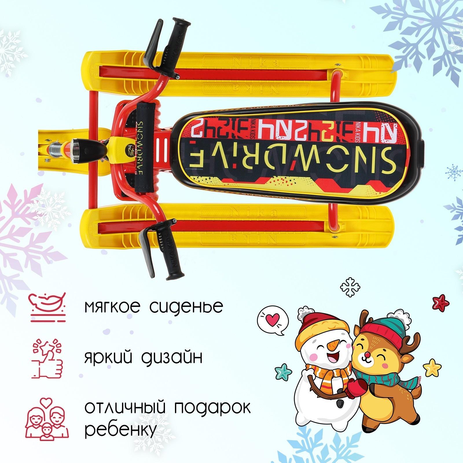 Снегокат Nika Snowdrive, СНД3/SD4, цвет красный/жёлтый