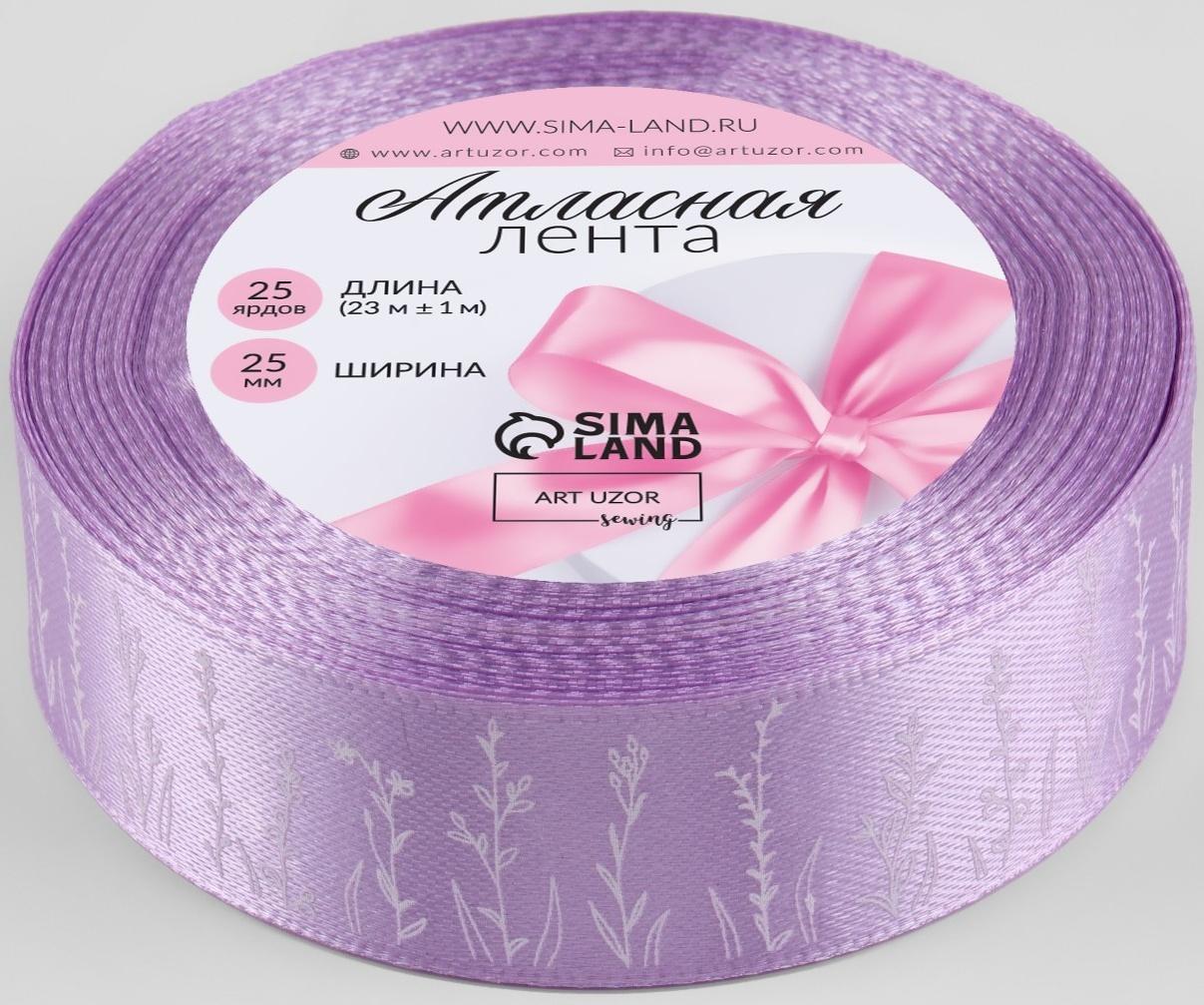 Лента атласная «Прованс», 25 мм × 23 ± 1 м, цвет сиреневый/белый №045