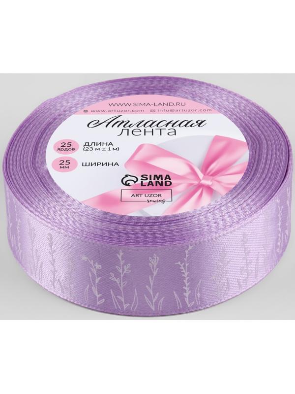 Лента атласная «Прованс», 25 мм × 23 ± 1 м, цвет сиреневый/белый №045