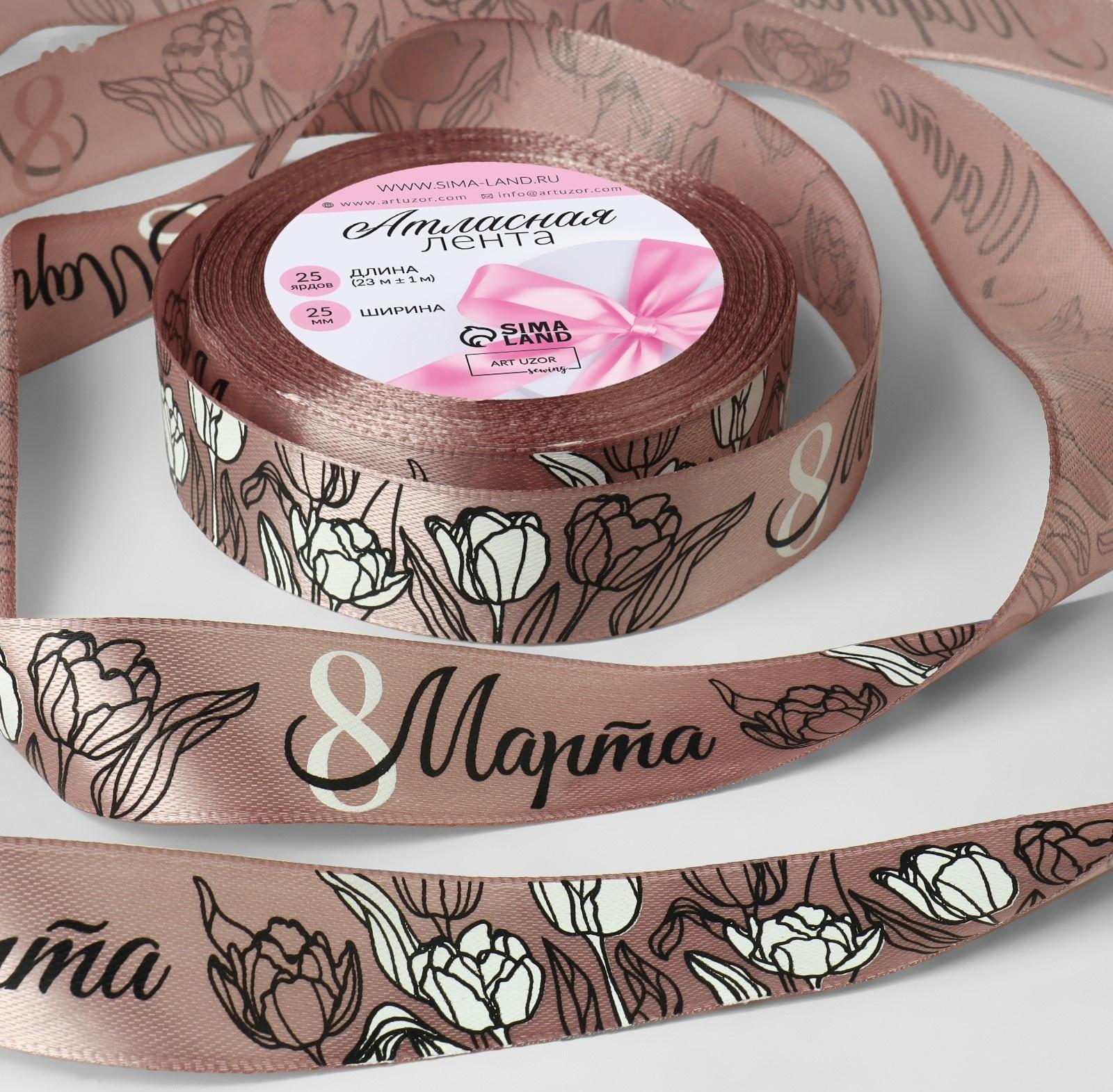 Лента атласная «8 Марта», 25 мм × 23 ± 1 м, цвет пудровый №107
